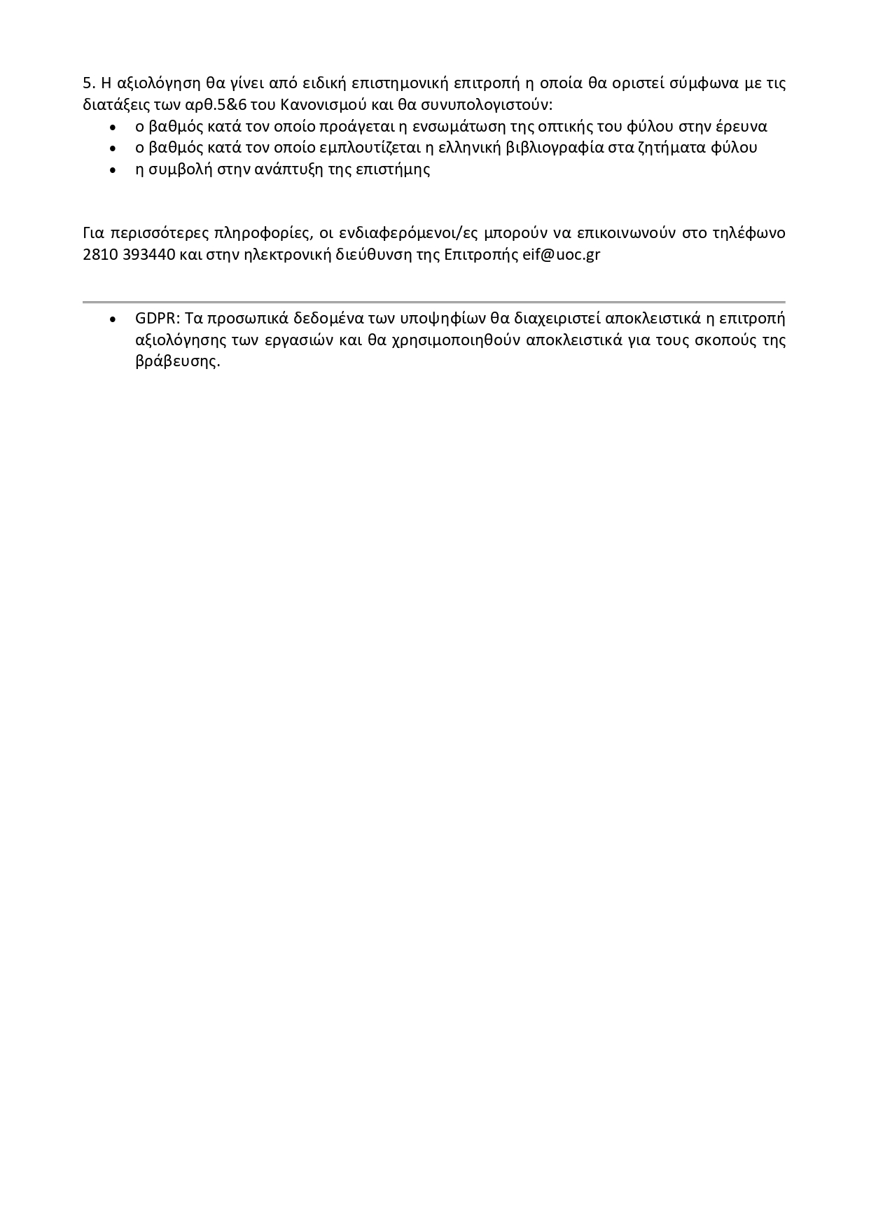 Prosklisi vraveio ergasia diatrivi page 0002