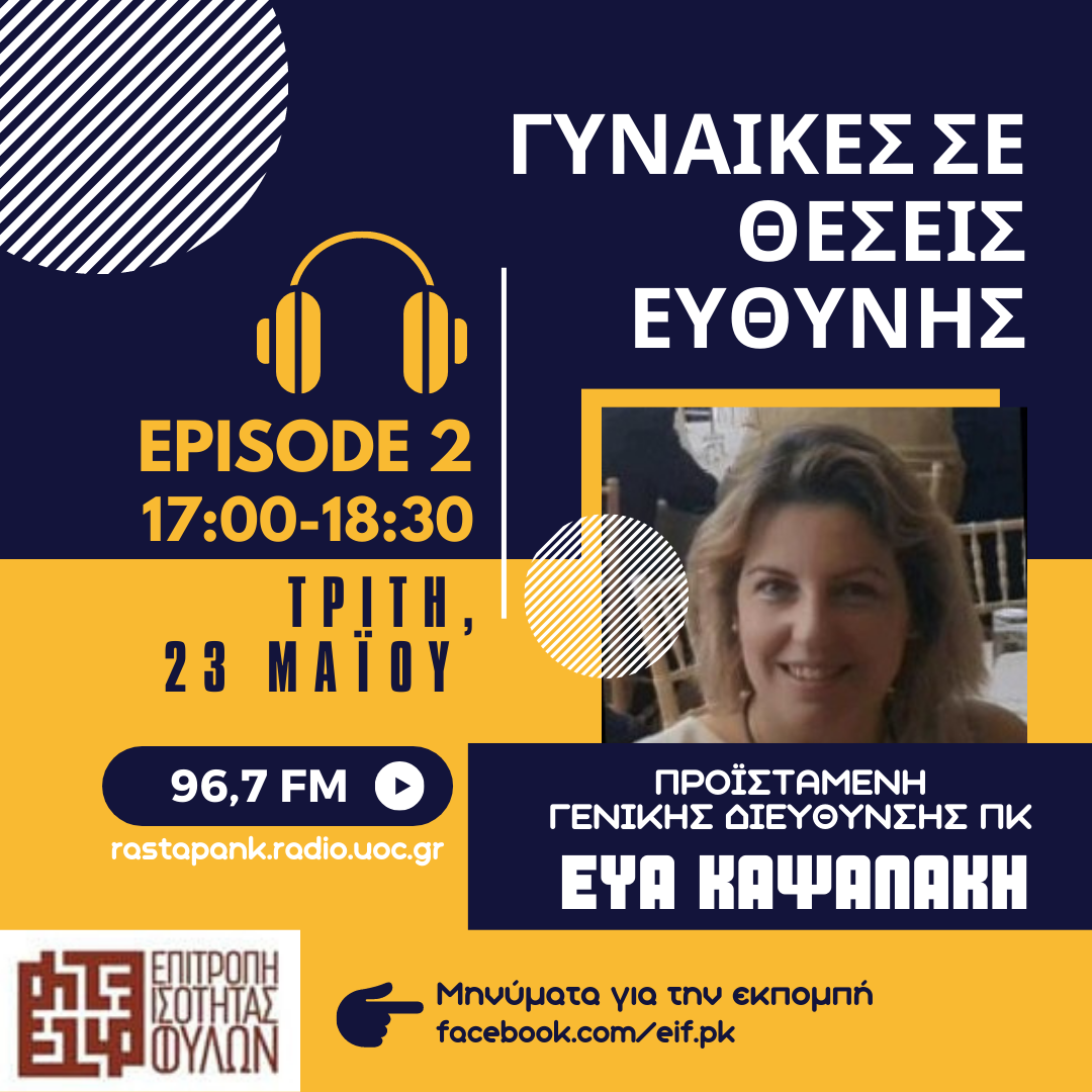 Radio EIF 2