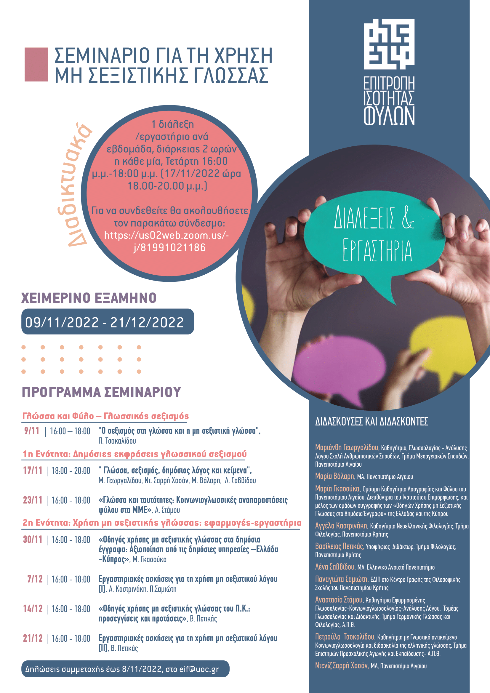 eif poster 11 22 1